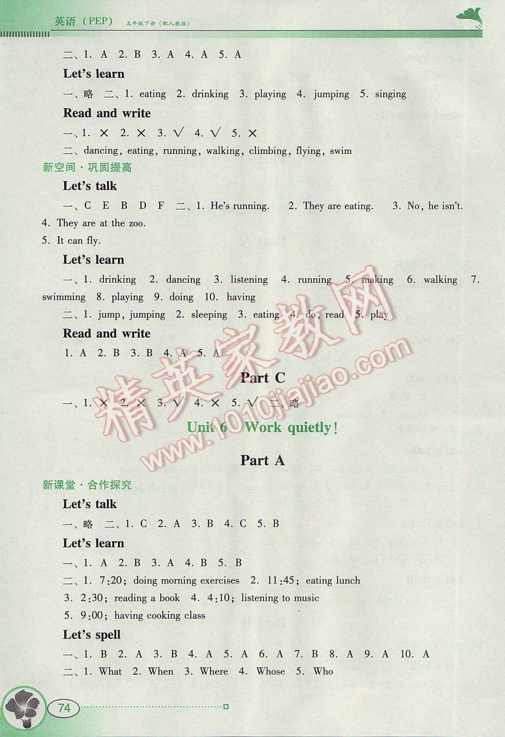 2017年南方新课堂金牌学案五年级英语下册人教PEP版 参考答案第8页