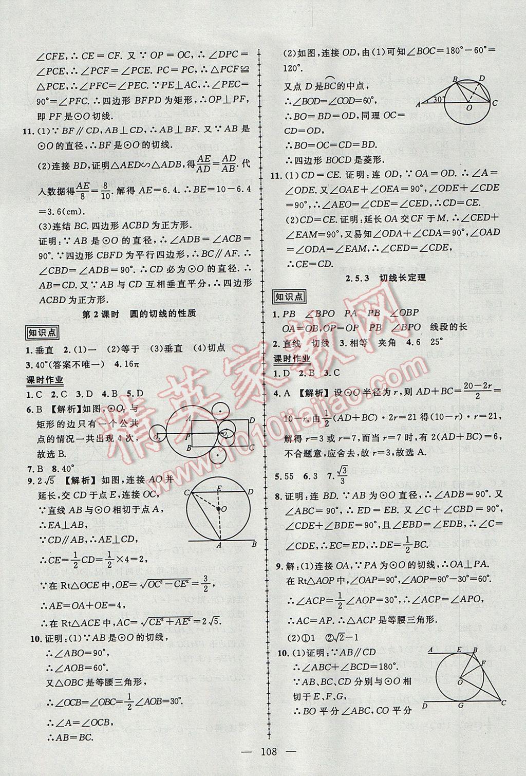 2017年黃岡創(chuàng)優(yōu)作業(yè)導學練九年級數(shù)學下冊湘教版 參考答案第10頁