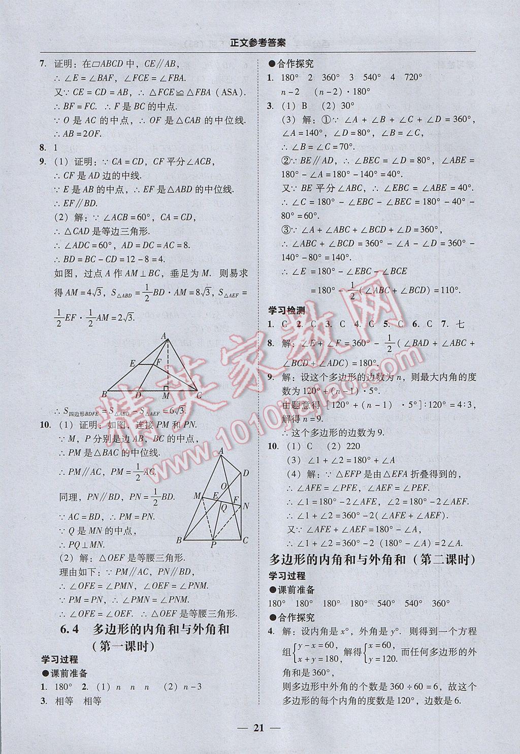 2017年易百分百分导学八年级数学下册北师大版 参考答案第21页