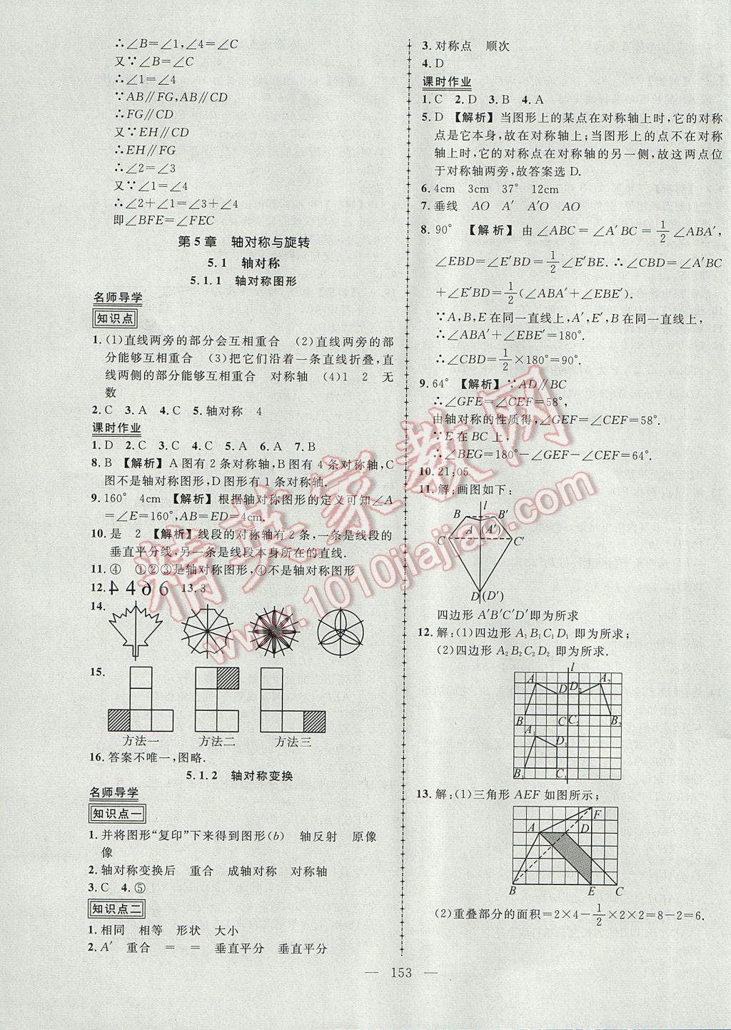 2017年黃岡創(chuàng)優(yōu)作業(yè)導(dǎo)學(xué)練七年級數(shù)學(xué)下冊湘教版 參考答案第23頁