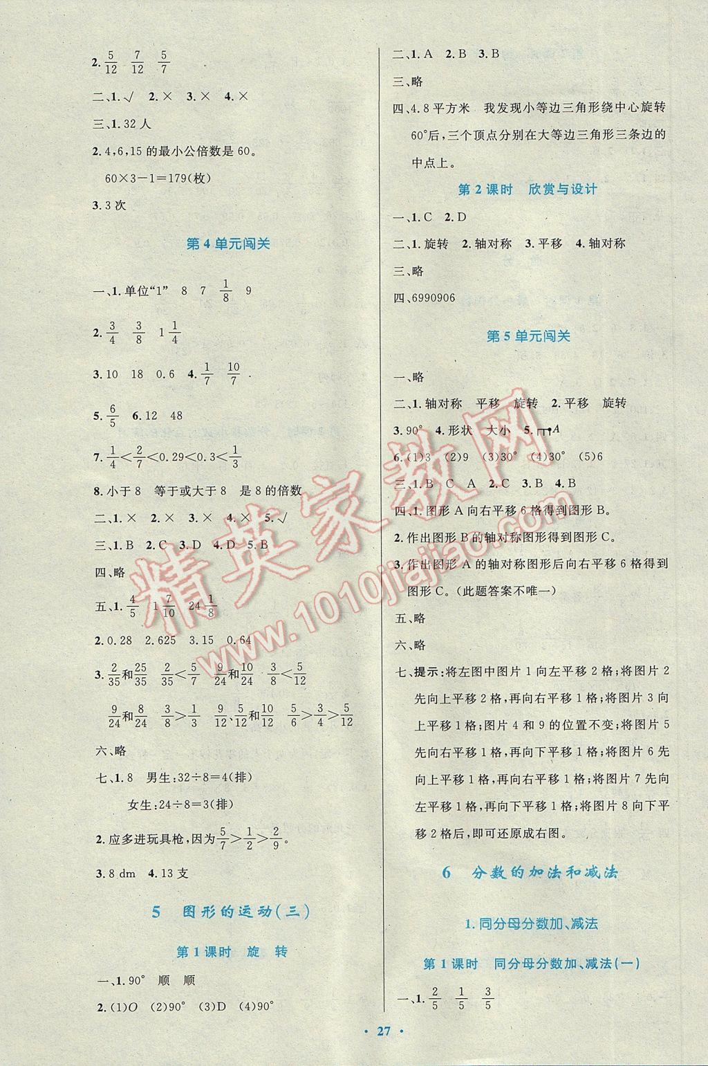 2017年小學(xué)同步測控優(yōu)化設(shè)計五年級數(shù)學(xué)下冊人教版 參考答案第7頁