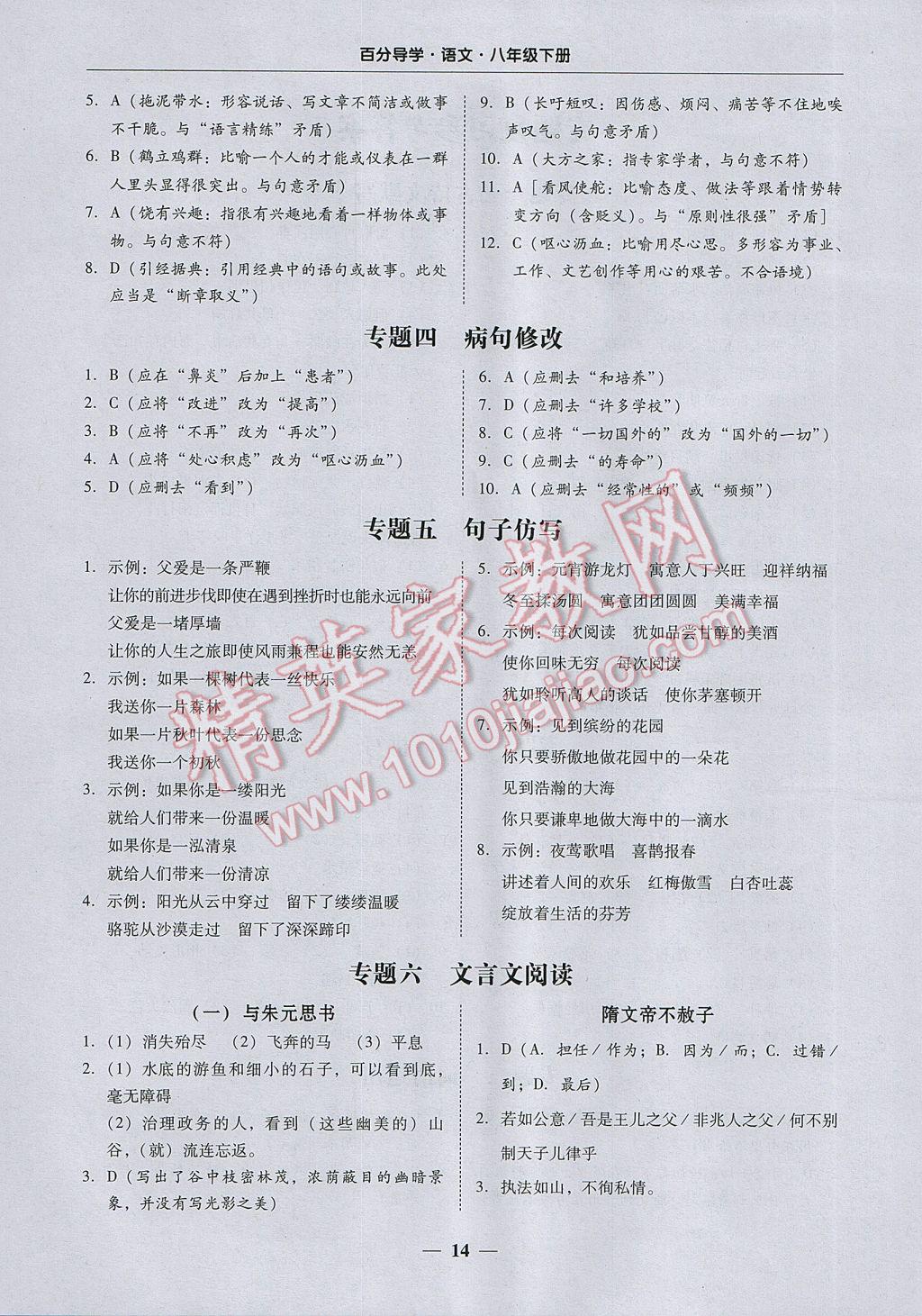 2017年易百分百分导学八年级语文下册 参考答案第14页