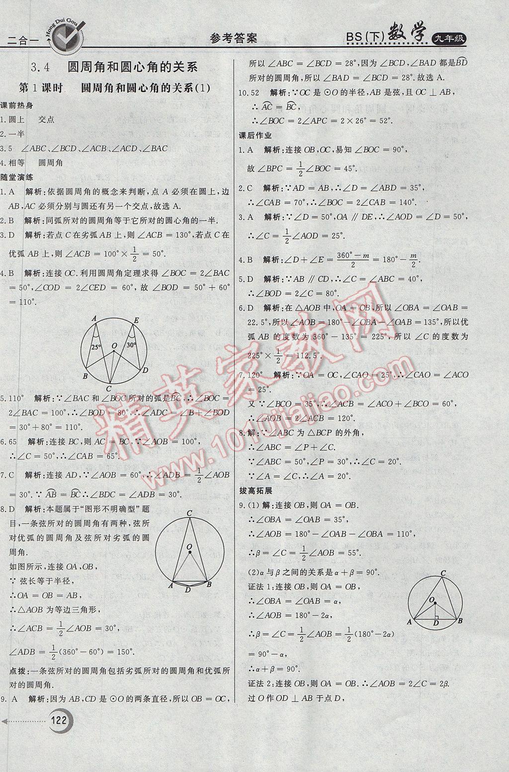 2017年紅對勾45分鐘作業(yè)與單元評估九年級數(shù)學(xué)下冊北師大版 參考答案第30頁