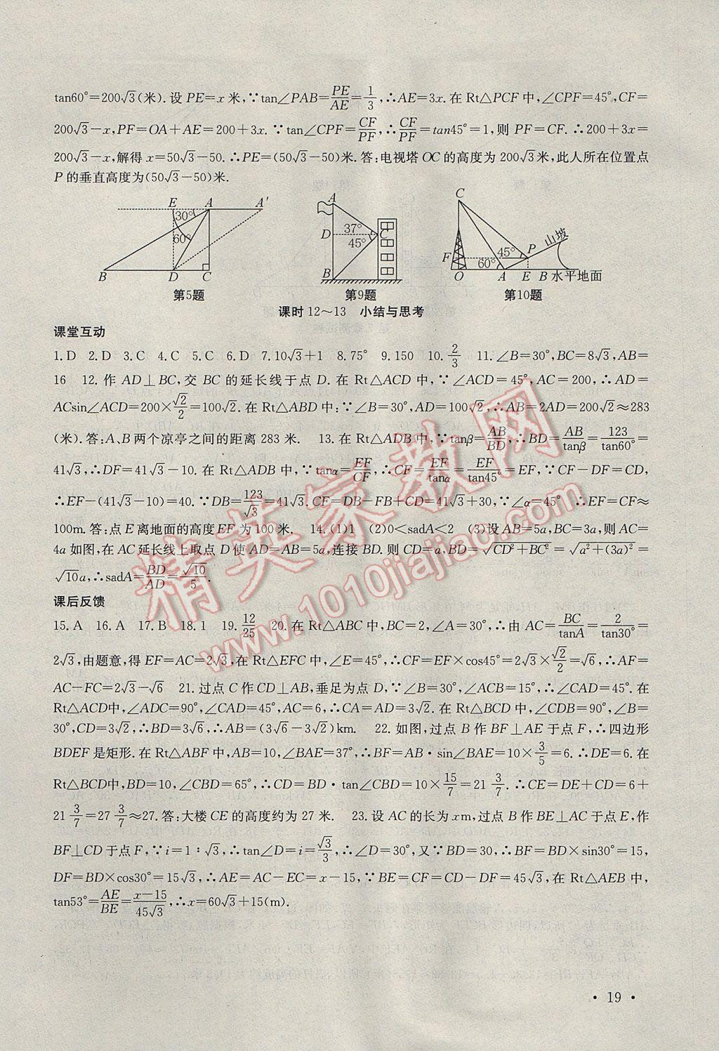 2017年高效精練九年級(jí)數(shù)學(xué)下冊(cè)蘇科版 參考答案第19頁(yè)