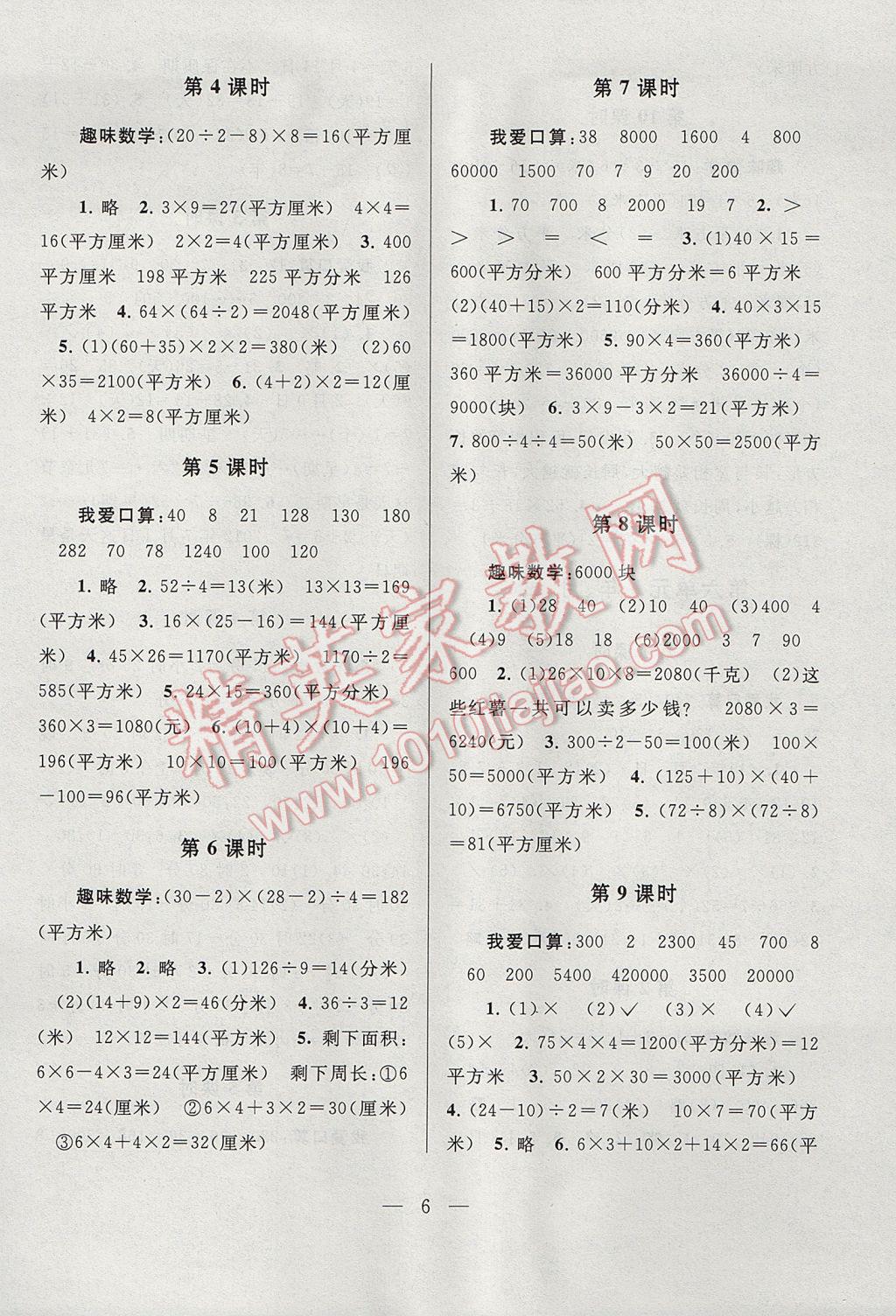 2017年啟東黃岡作業(yè)本三年級數(shù)學(xué)下冊人教版 參考答案第6頁