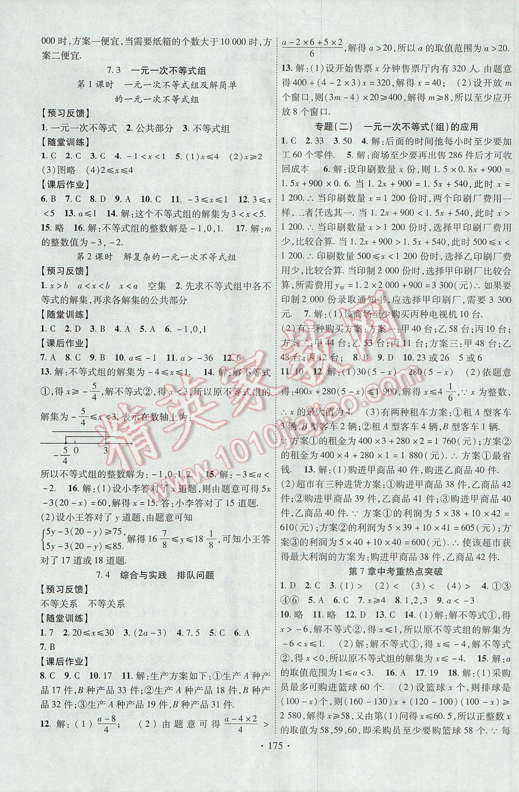 2017年课时掌控七年级数学下册沪科版 参考答案第3页