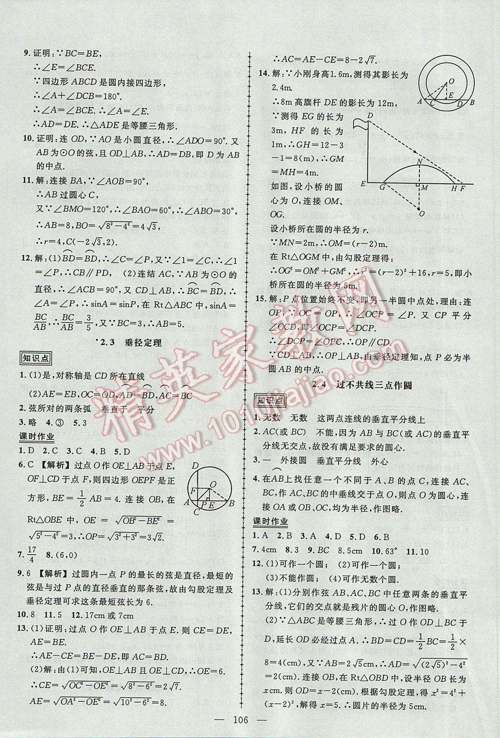 2017年黄冈创优作业导学练九年级数学下册湘教版 参考答案第8页