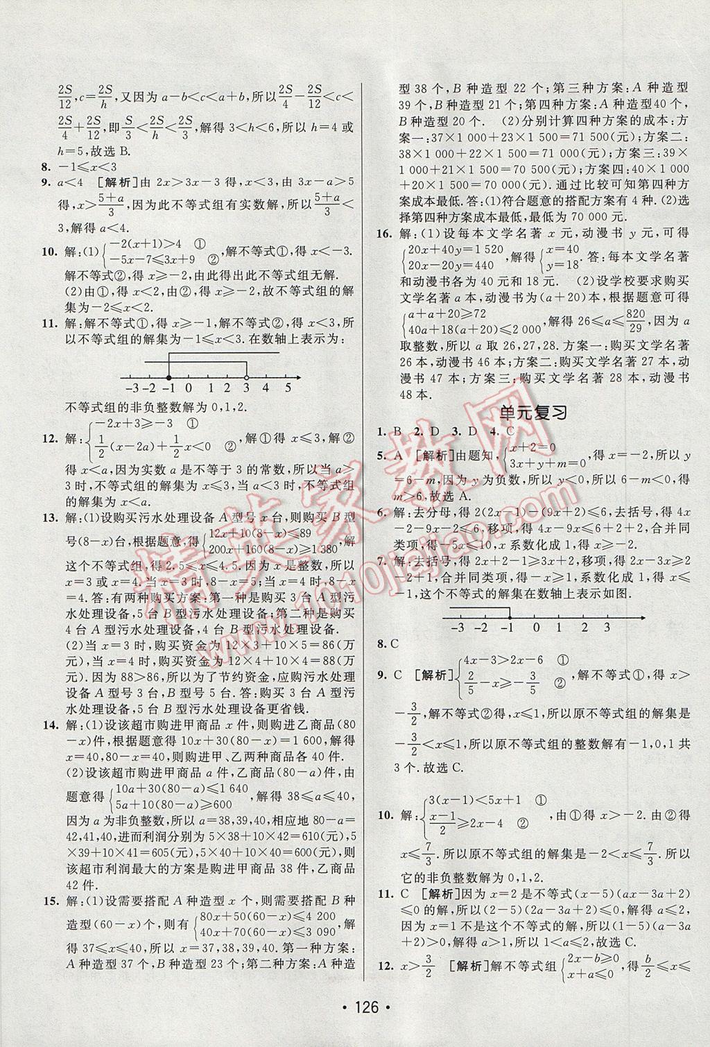 2017年同行學(xué)案學(xué)練測七年級數(shù)學(xué)下冊滬科版 參考答案第6頁