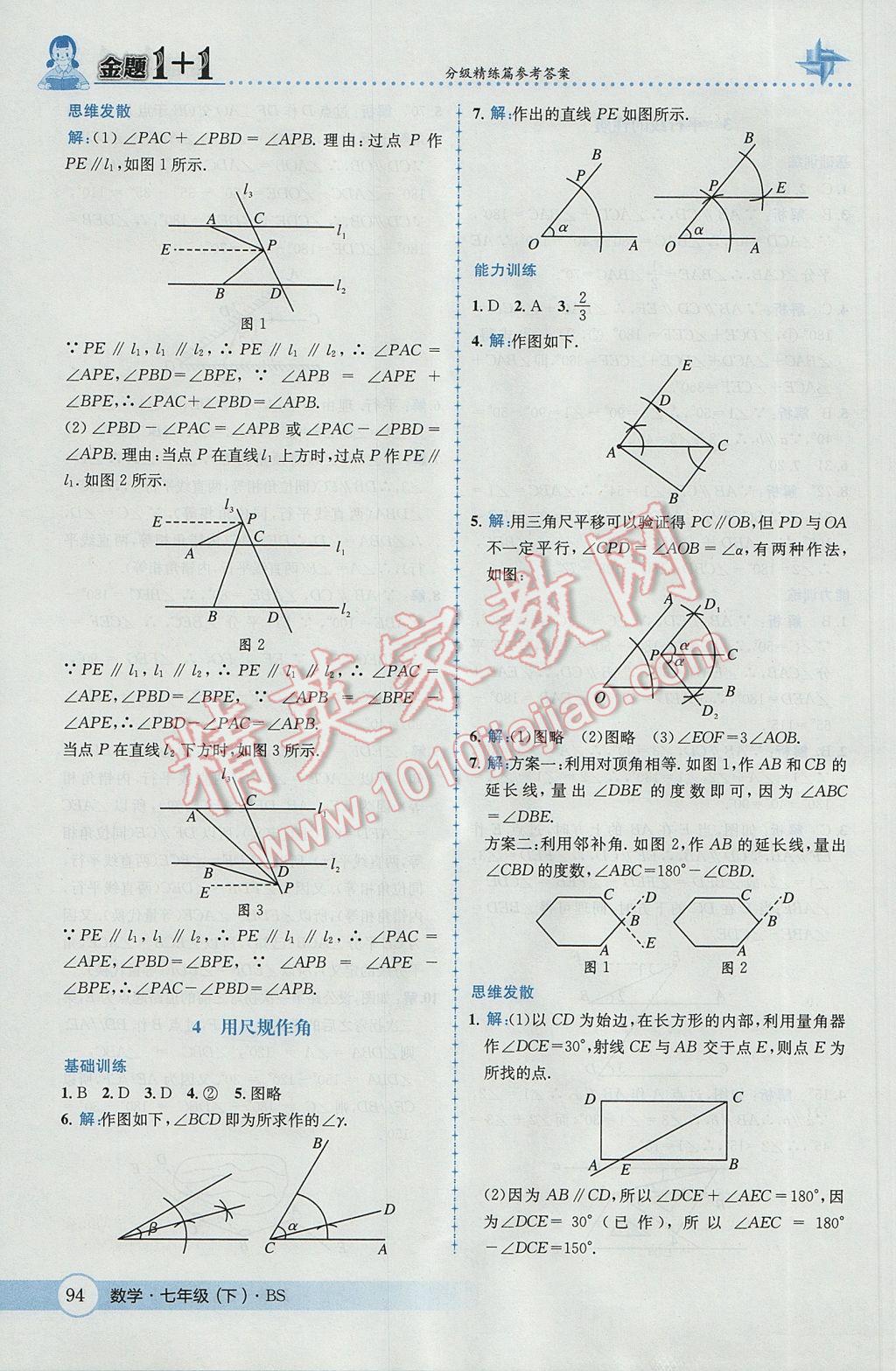 2017年金题1加1七年级数学下册北师大版 参考答案第12页