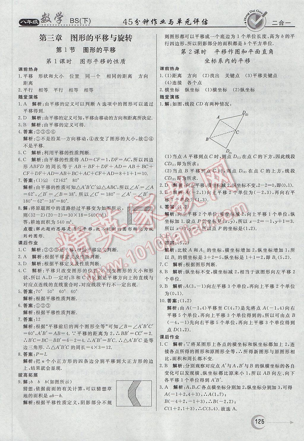 2017年红对勾45分钟作业与单元评估八年级数学下册北师大版 参考答案第17页