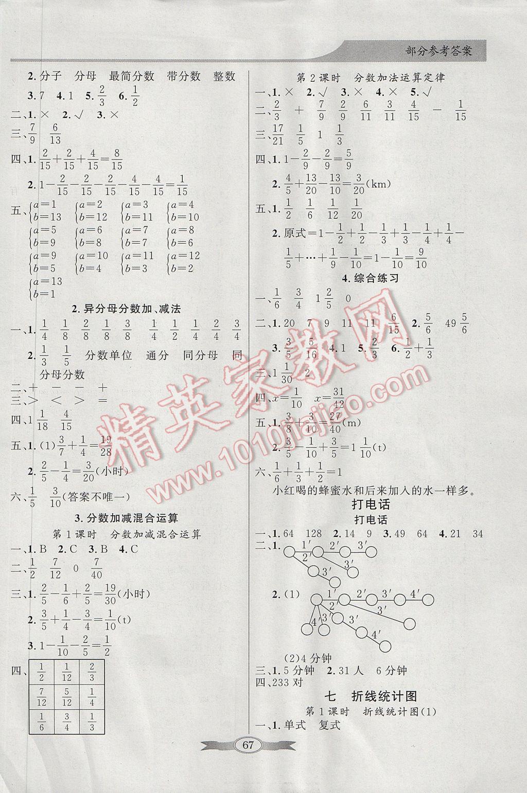 2017年同步导学与优化训练五年级数学下册人教版 参考答案第7页