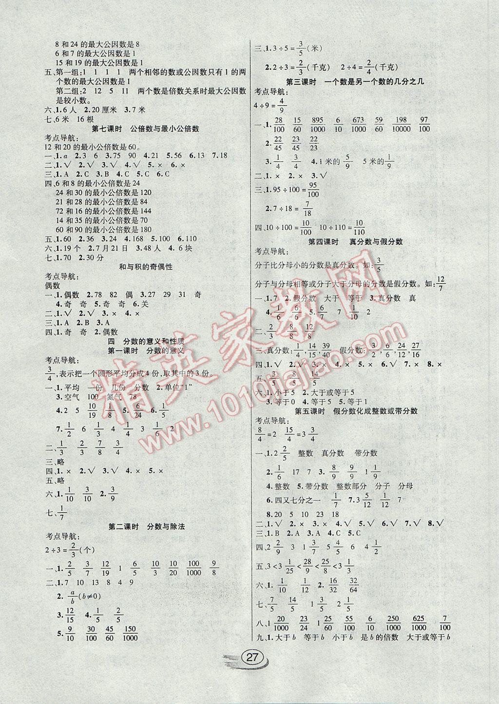 2017年全能测控课堂练习五年级数学下册苏教版 参考答案第3页