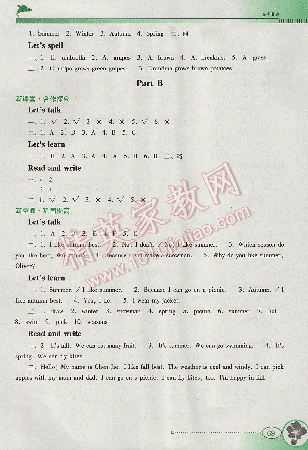 2017年南方新课堂金牌学案五年级英语下册人教PEP版 参考答案第3页