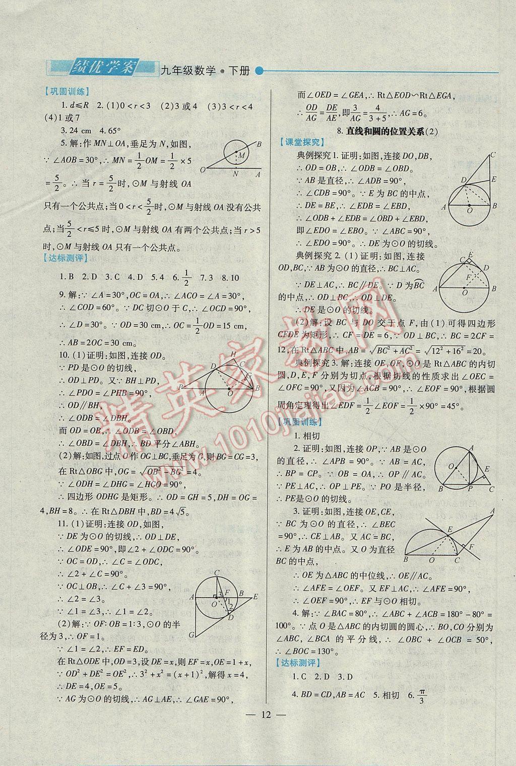 2017年績優(yōu)學(xué)案九年級數(shù)學(xué)下冊北師大版 參考答案第12頁