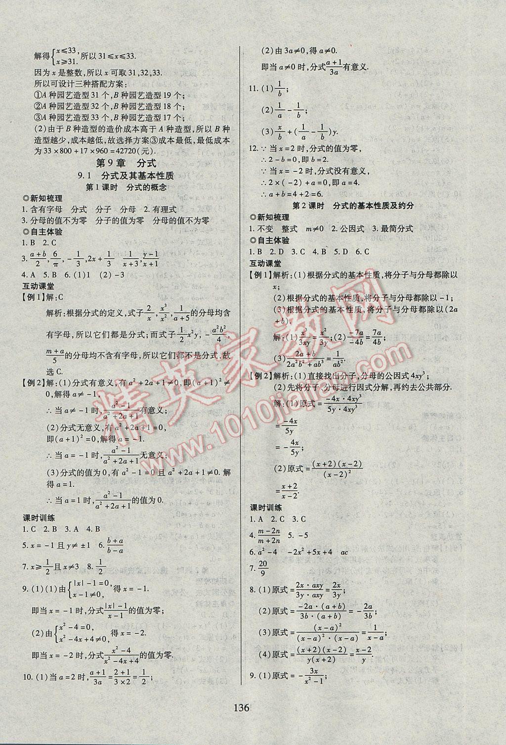 2017年有效课堂课时导学案七年级数学下册沪科版 参考答案第16页