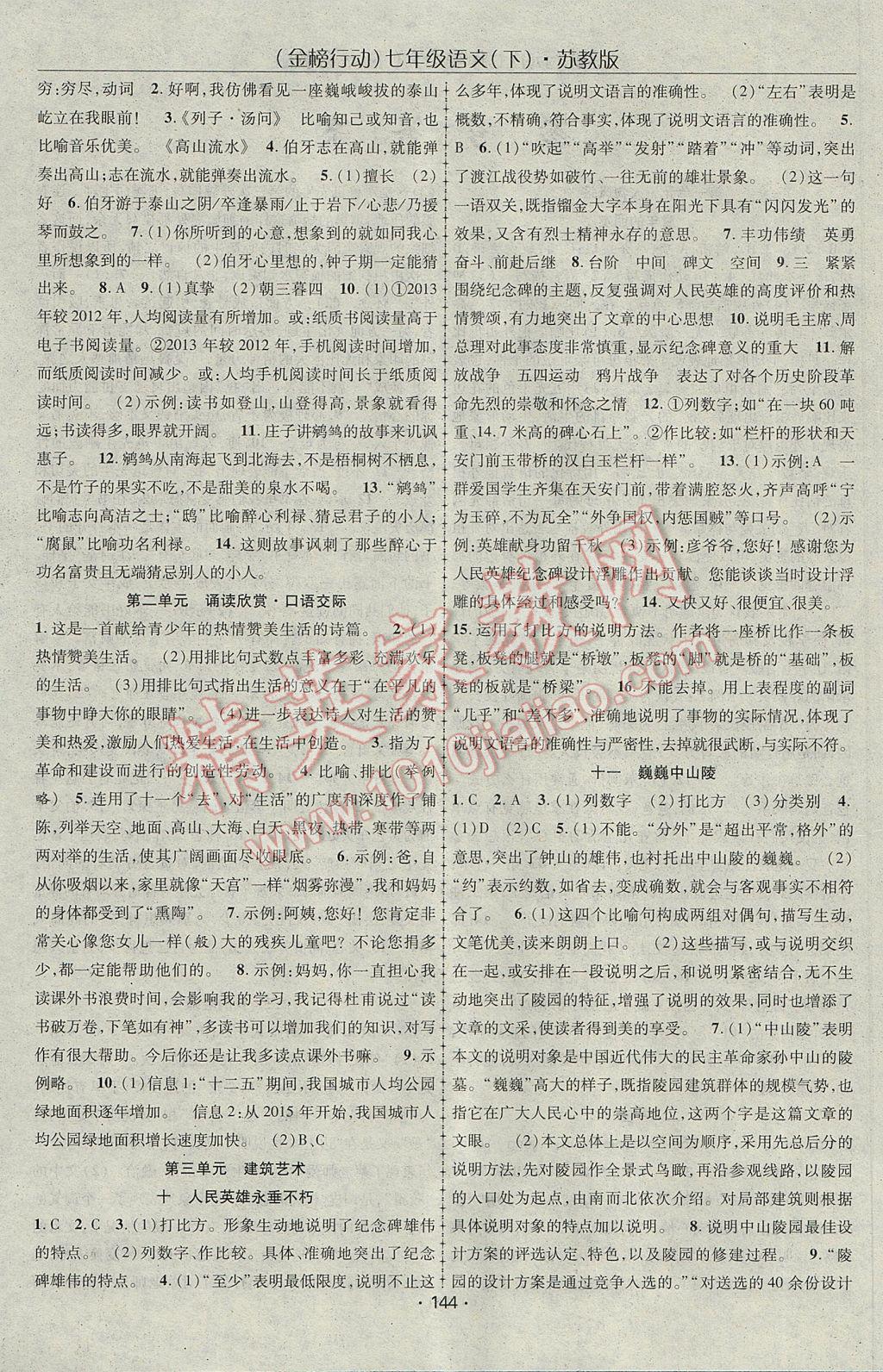 2017年金榜行動課時導(dǎo)學(xué)案七年級語文下冊蘇教版 參考答案第4頁