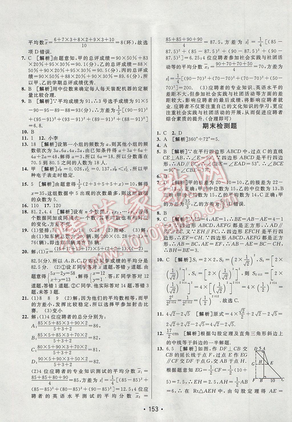 2017年同行學(xué)案學(xué)練測八年級數(shù)學(xué)下冊滬科版 參考答案第33頁