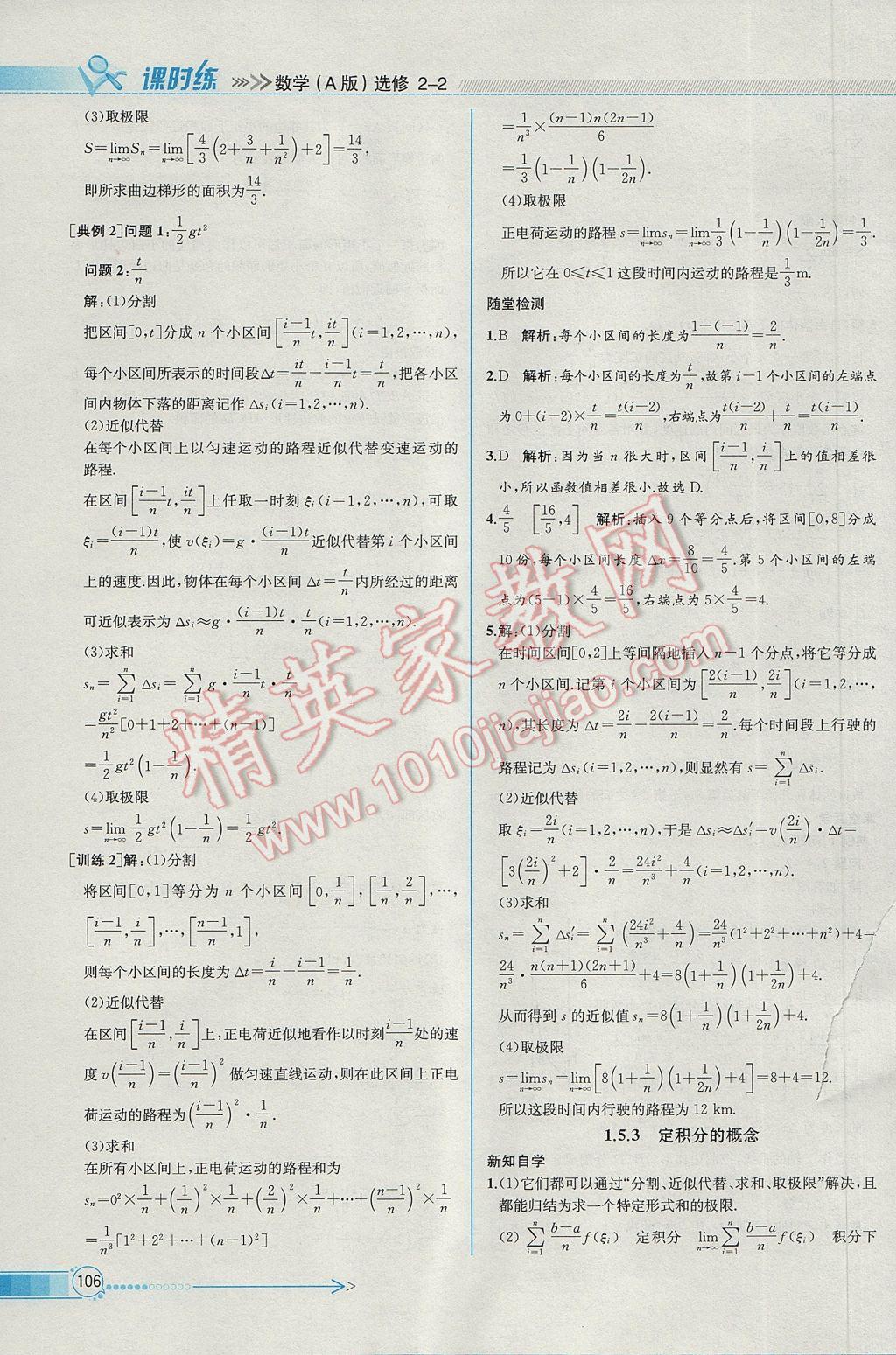 同步導學案課時練數(shù)學選修2-2人教A版 參考答案第18頁