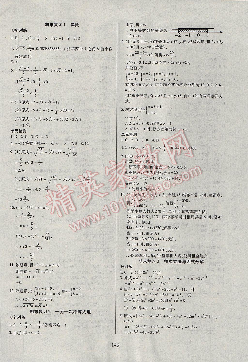 2017年有效課堂課時(shí)導(dǎo)學(xué)案七年級(jí)數(shù)學(xué)下冊(cè)滬科版 參考答案第26頁(yè)