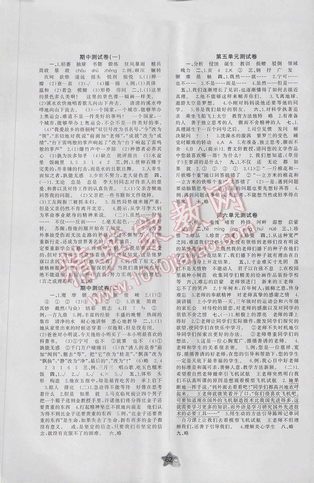 2017年新课程学习与测评单元双测六年级语文下册人教A版 参考答案第2页