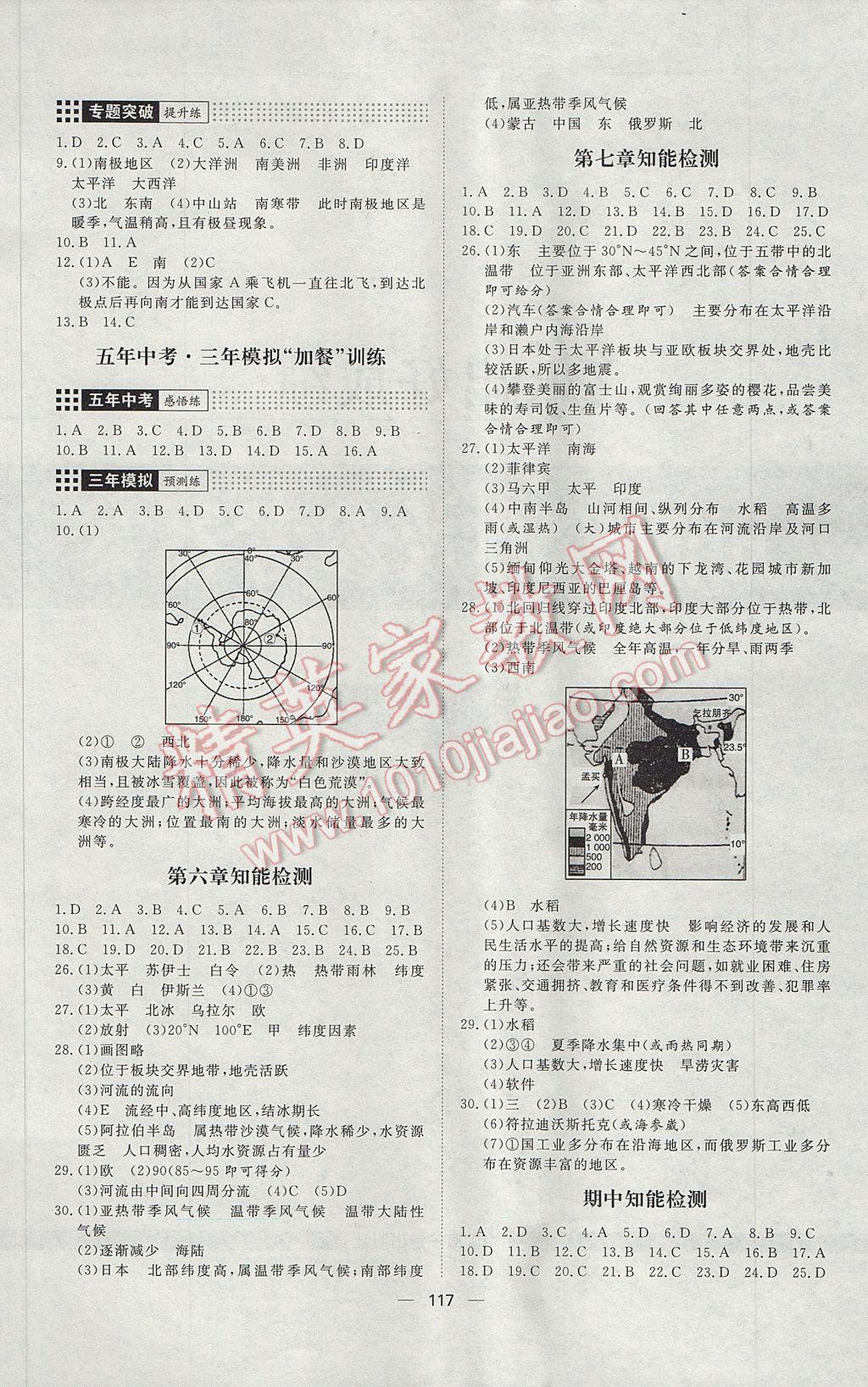 2017年練出好成績七年級地理下冊人教版 參考答案第9頁