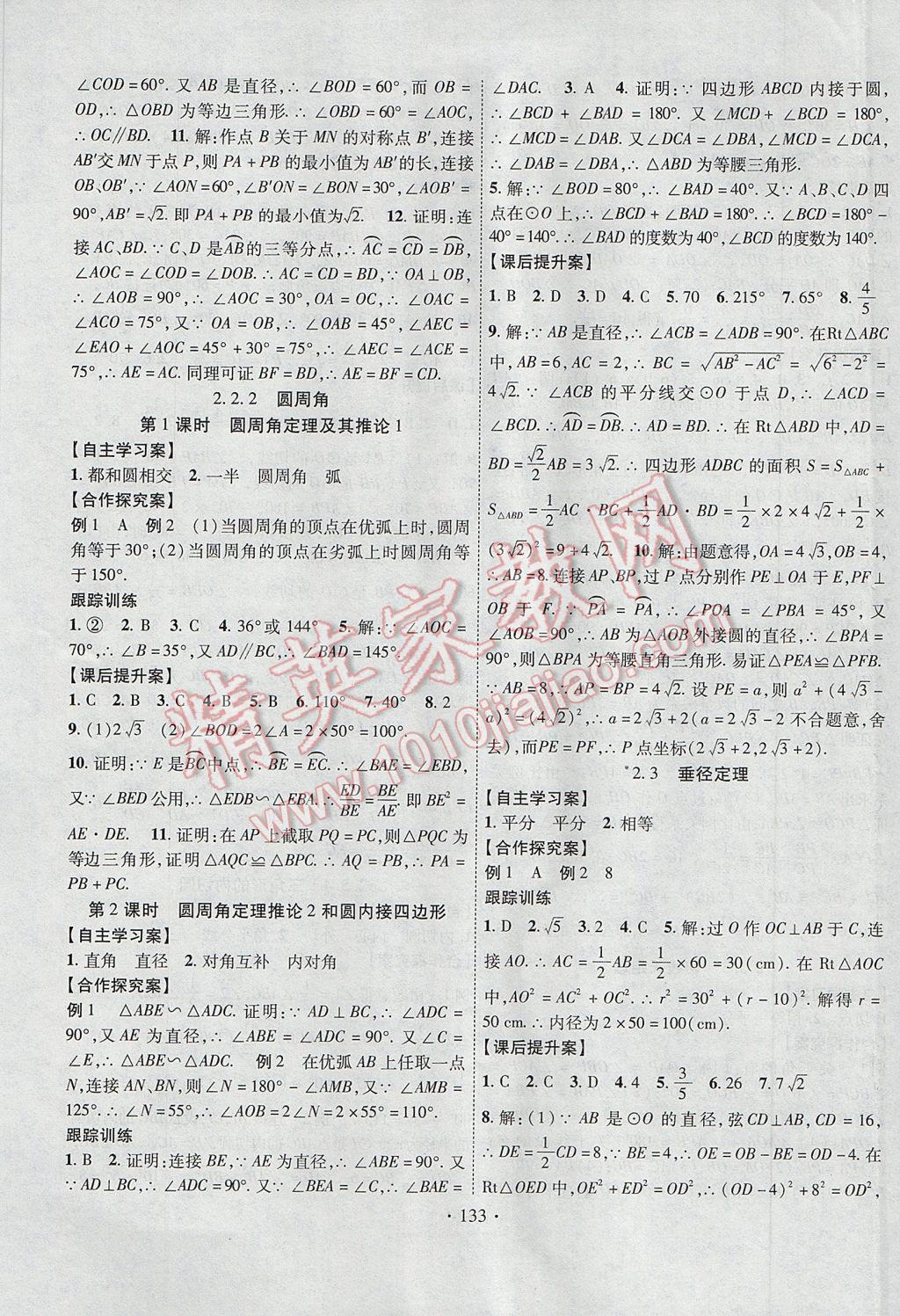 2017年課堂導(dǎo)練1加5九年級數(shù)學(xué)下冊湘教版 參考答案第9頁