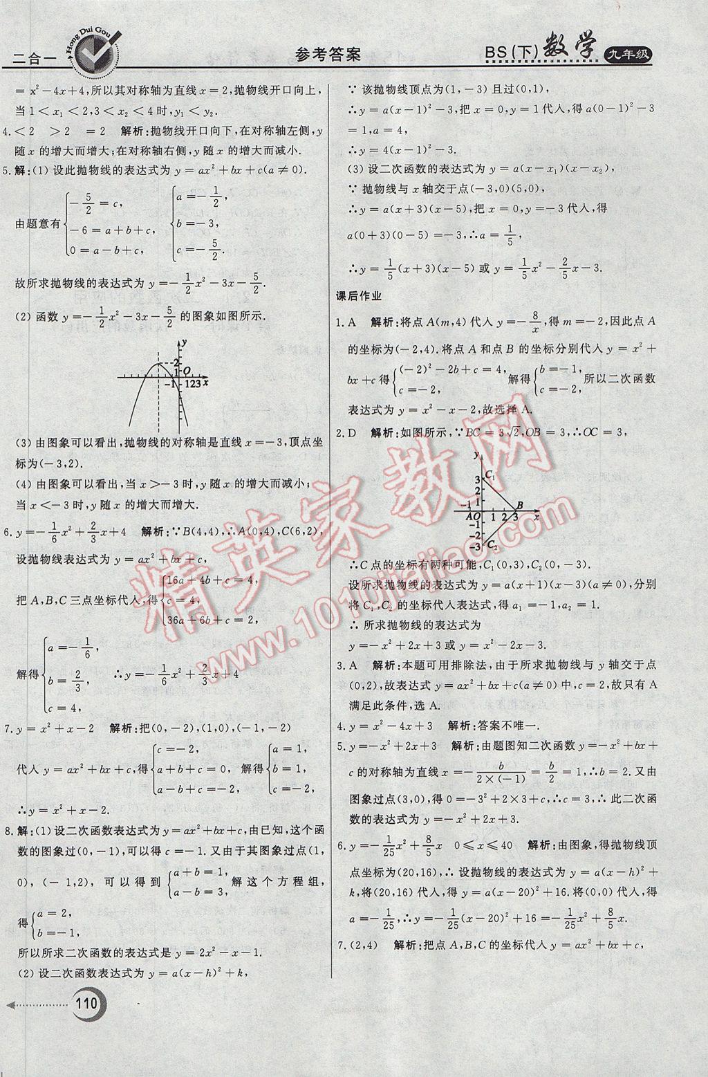 2017年紅對勾45分鐘作業(yè)與單元評估九年級數(shù)學(xué)下冊北師大版 參考答案第18頁