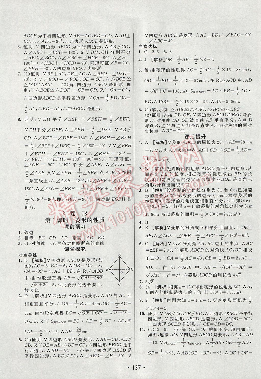 2017年同行學(xué)案學(xué)練測八年級數(shù)學(xué)下冊滬科版 參考答案第17頁