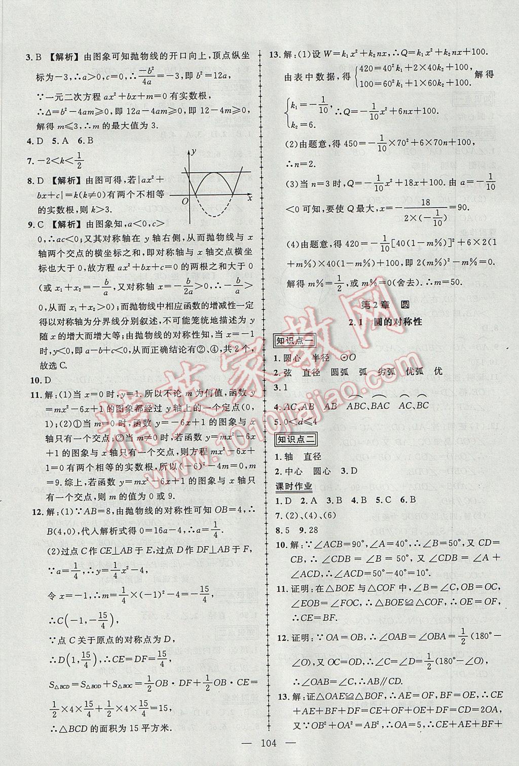 2017年黄冈创优作业导学练九年级数学下册湘教版 参考答案第6页