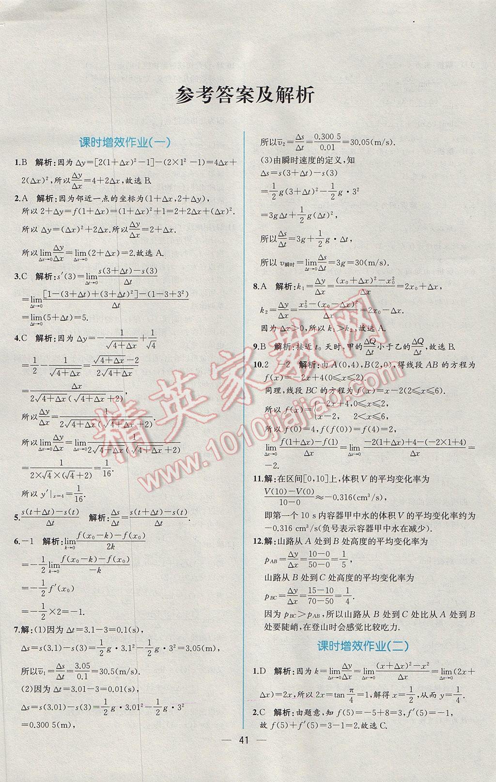 同步導(dǎo)學(xué)案課時(shí)練數(shù)學(xué)選修2-2人教A版 課時(shí)增效作業(yè)答案第43頁