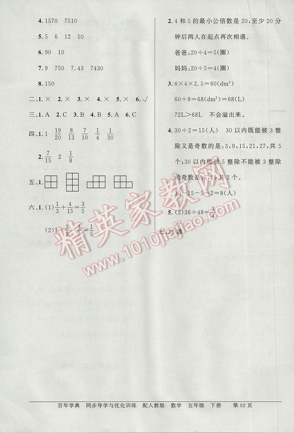 2017年同步导学与优化训练五年级数学下册人教版 综合素质问卷答案第12页