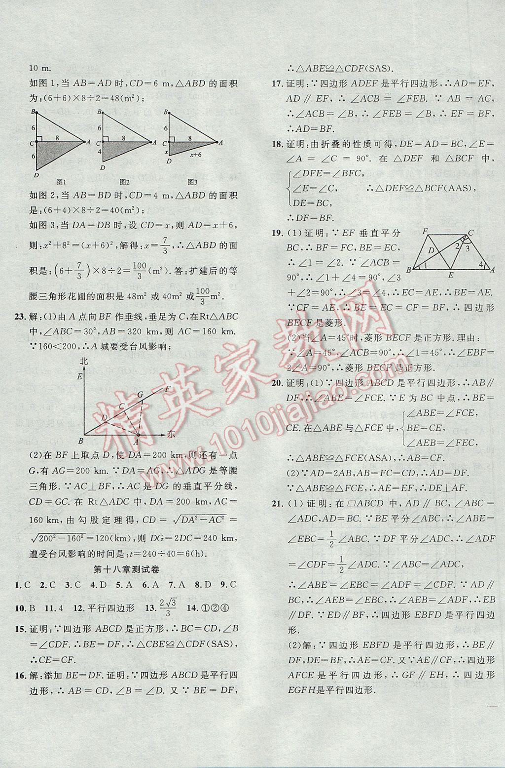 2017年體驗(yàn)型學(xué)案體驗(yàn)新知高效練習(xí)八年級(jí)數(shù)學(xué)下冊(cè) 參考答案第31頁