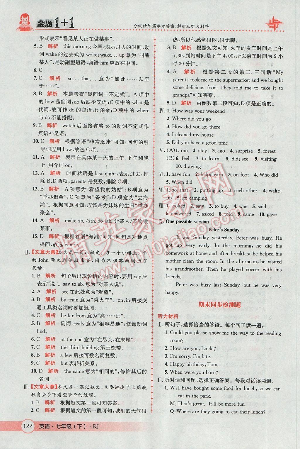 2017年金題1加1七年級(jí)英語(yǔ)下冊(cè)人教版 參考答案第30頁(yè)