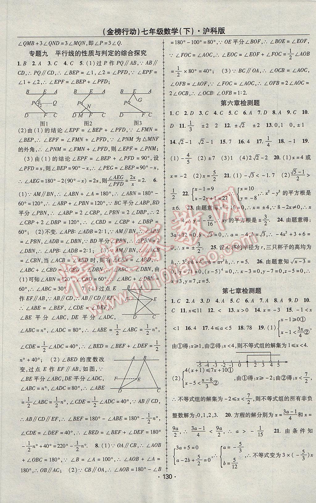 2017年金榜行动课时导学案七年级数学下册沪科版 参考答案第10页