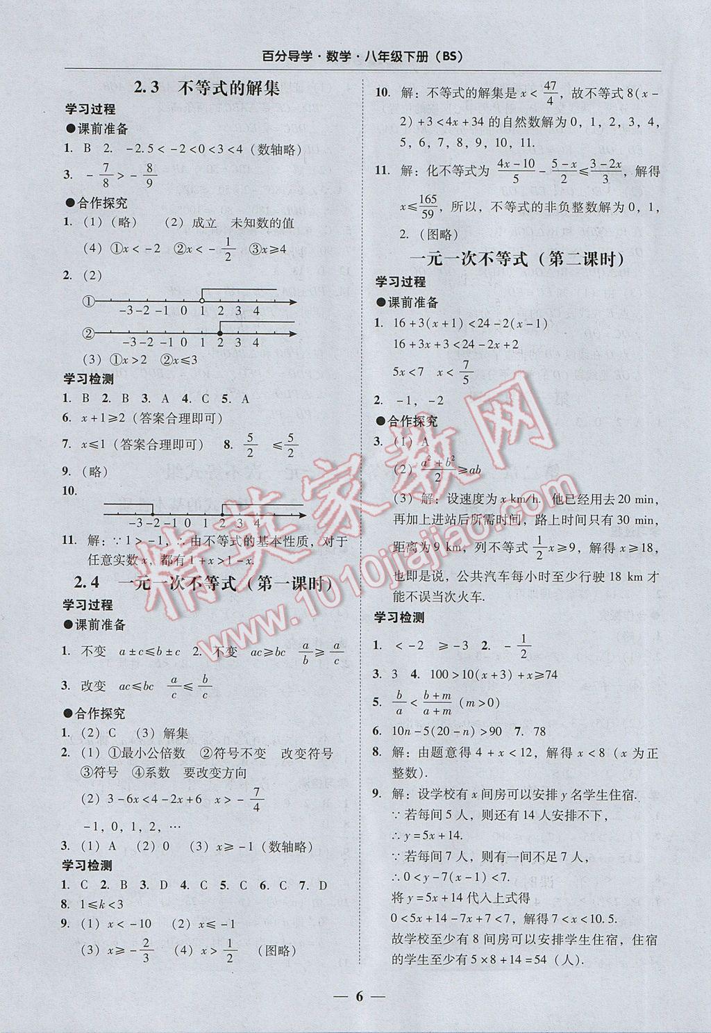 2017年易百分百分导学八年级数学下册北师大版 参考答案第6页