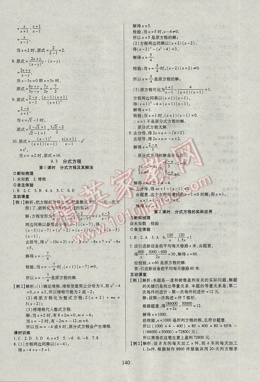 2017年有效课堂课时导学案七年级数学下册沪科版 参考答案第20页