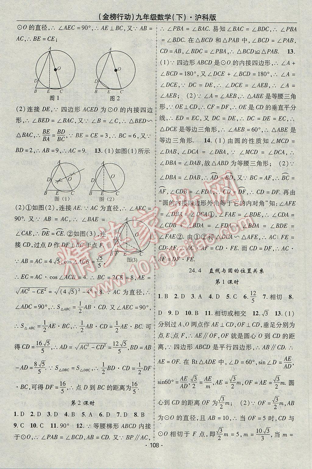 2017年金榜行動課時導學案九年級數(shù)學下冊滬科版 參考答案第4頁