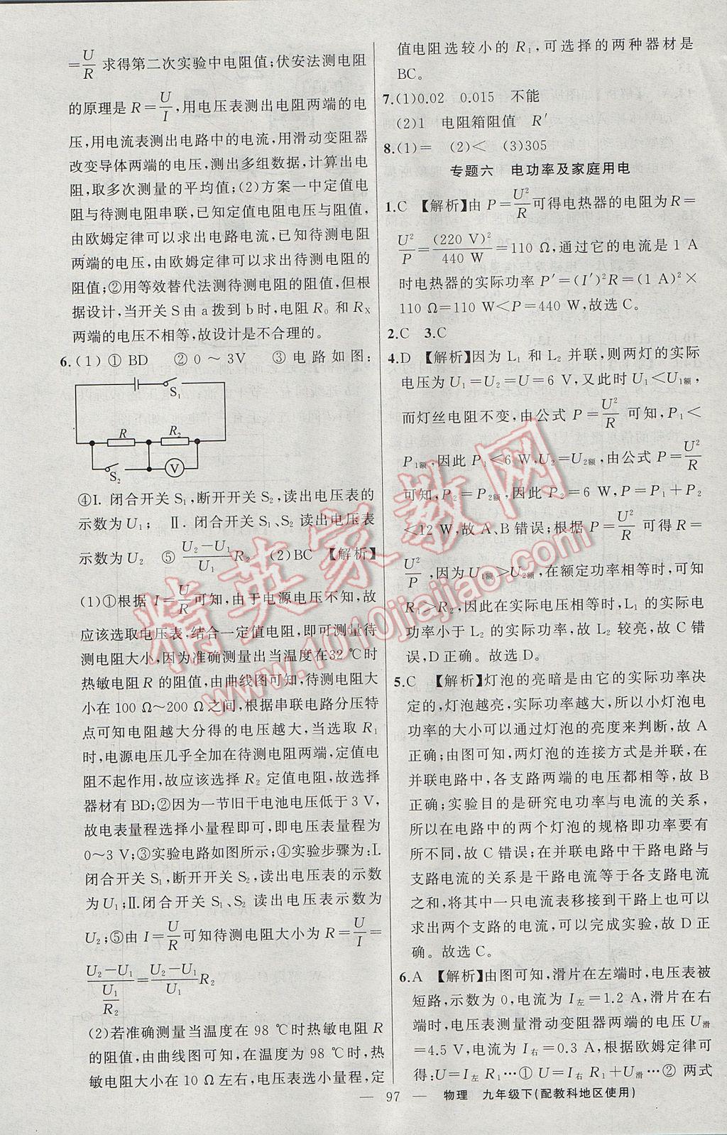 2017年原創(chuàng)新課堂九年級(jí)物理下冊(cè)教科版 參考答案第9頁(yè)