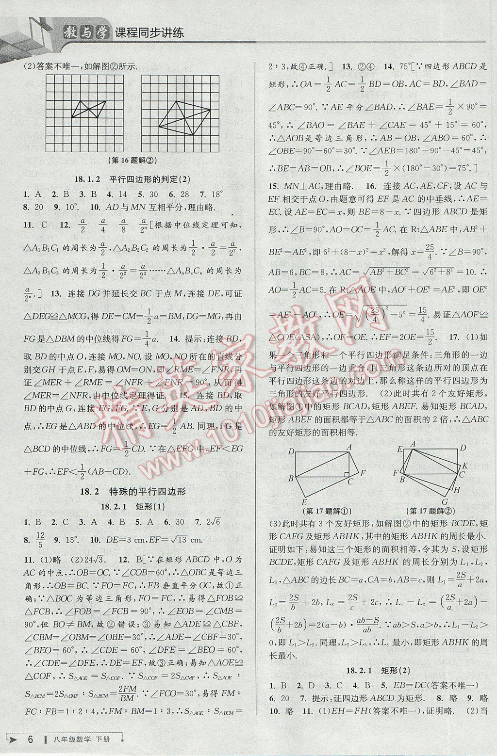 2017年教与学课程同步讲练八年级数学下册人教版台州专版 参考答案第6页