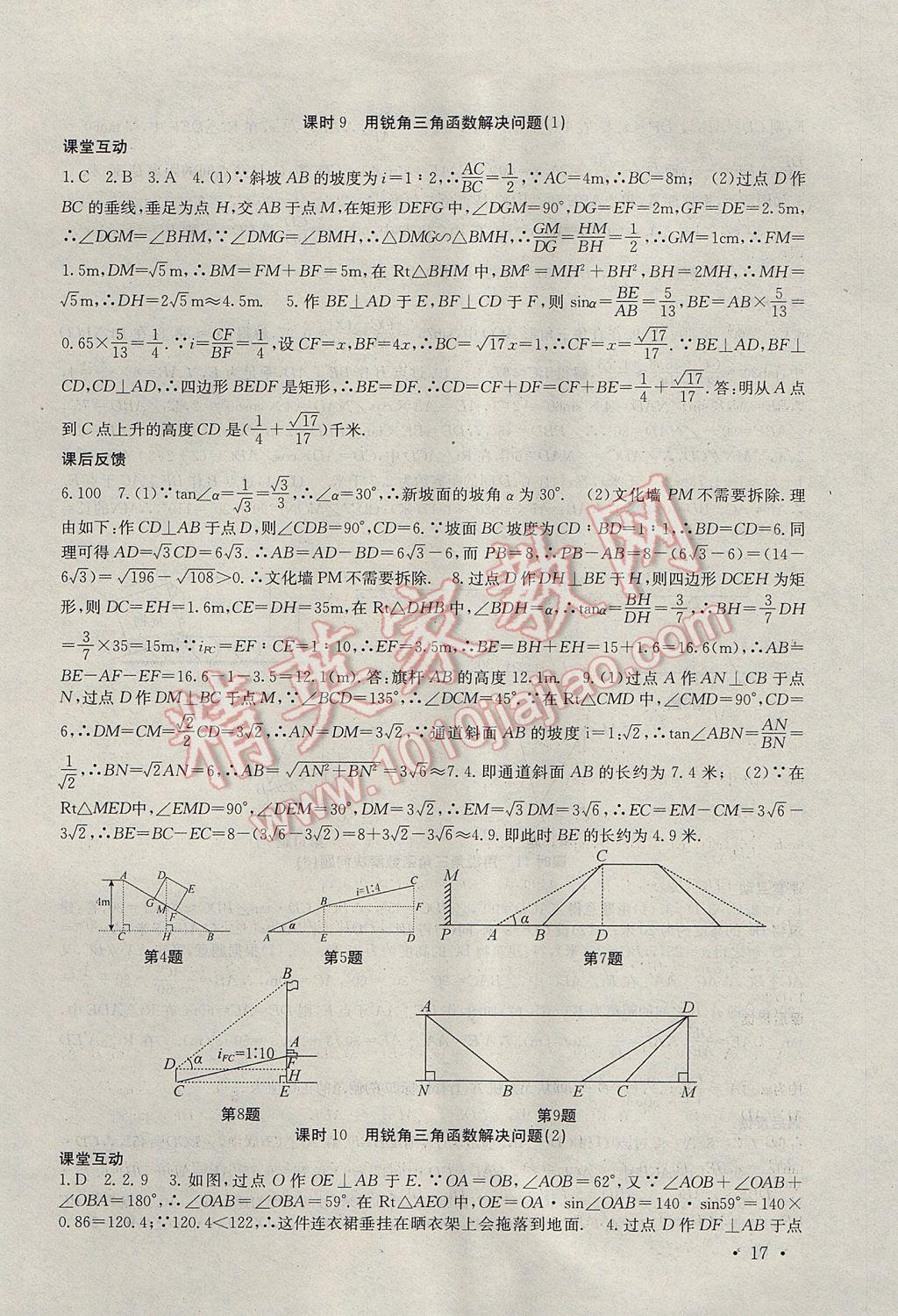 2017年高效精练九年级数学下册苏科版 参考答案第17页