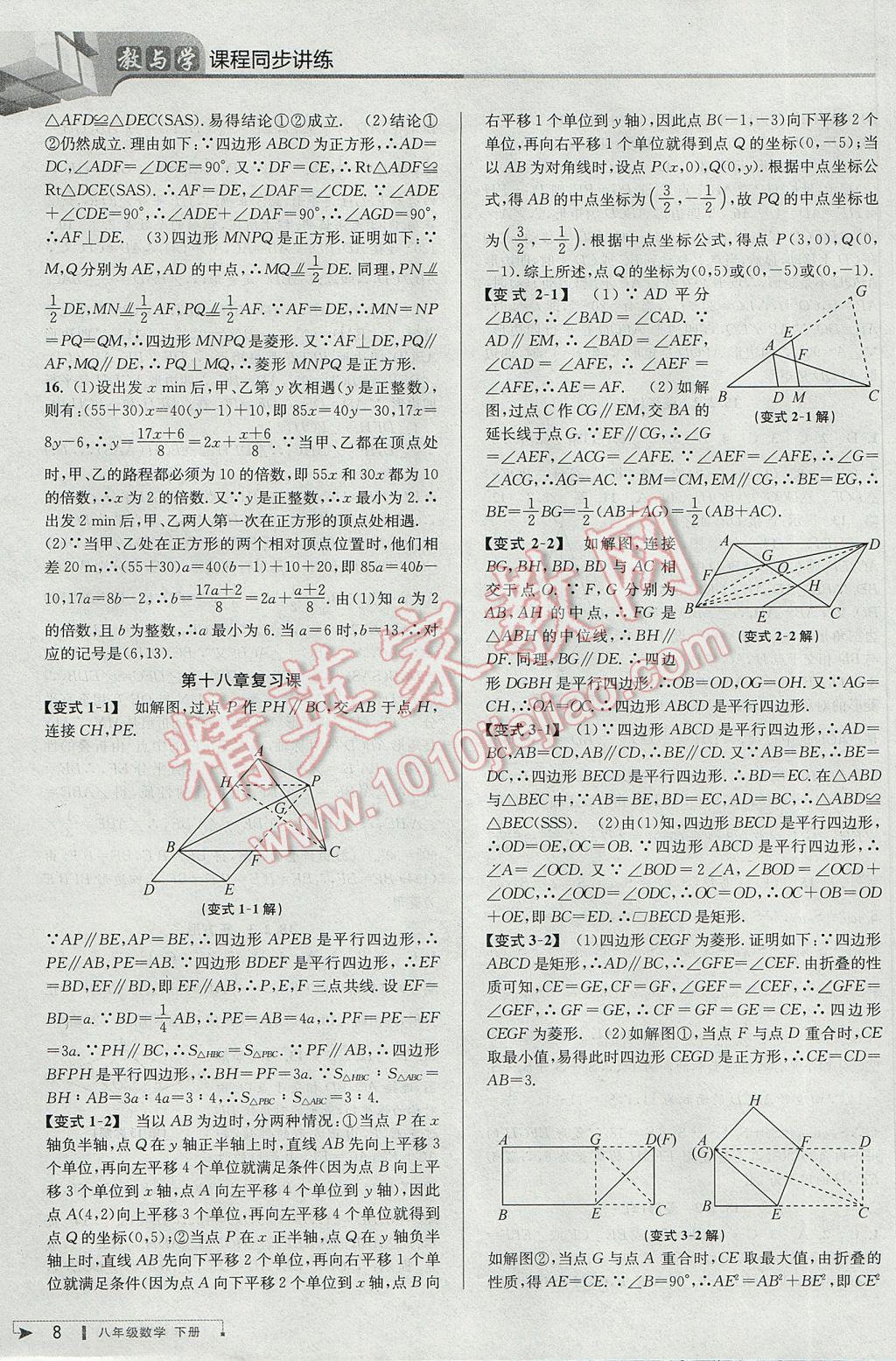 2017年教与学课程同步讲练八年级数学下册人教版台州专版 参考答案第8页