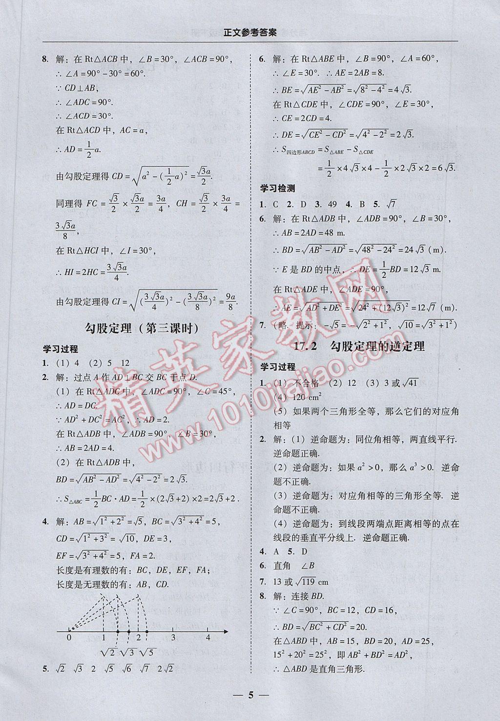 2017年易百分百分导学八年级数学下册 参考答案第5页