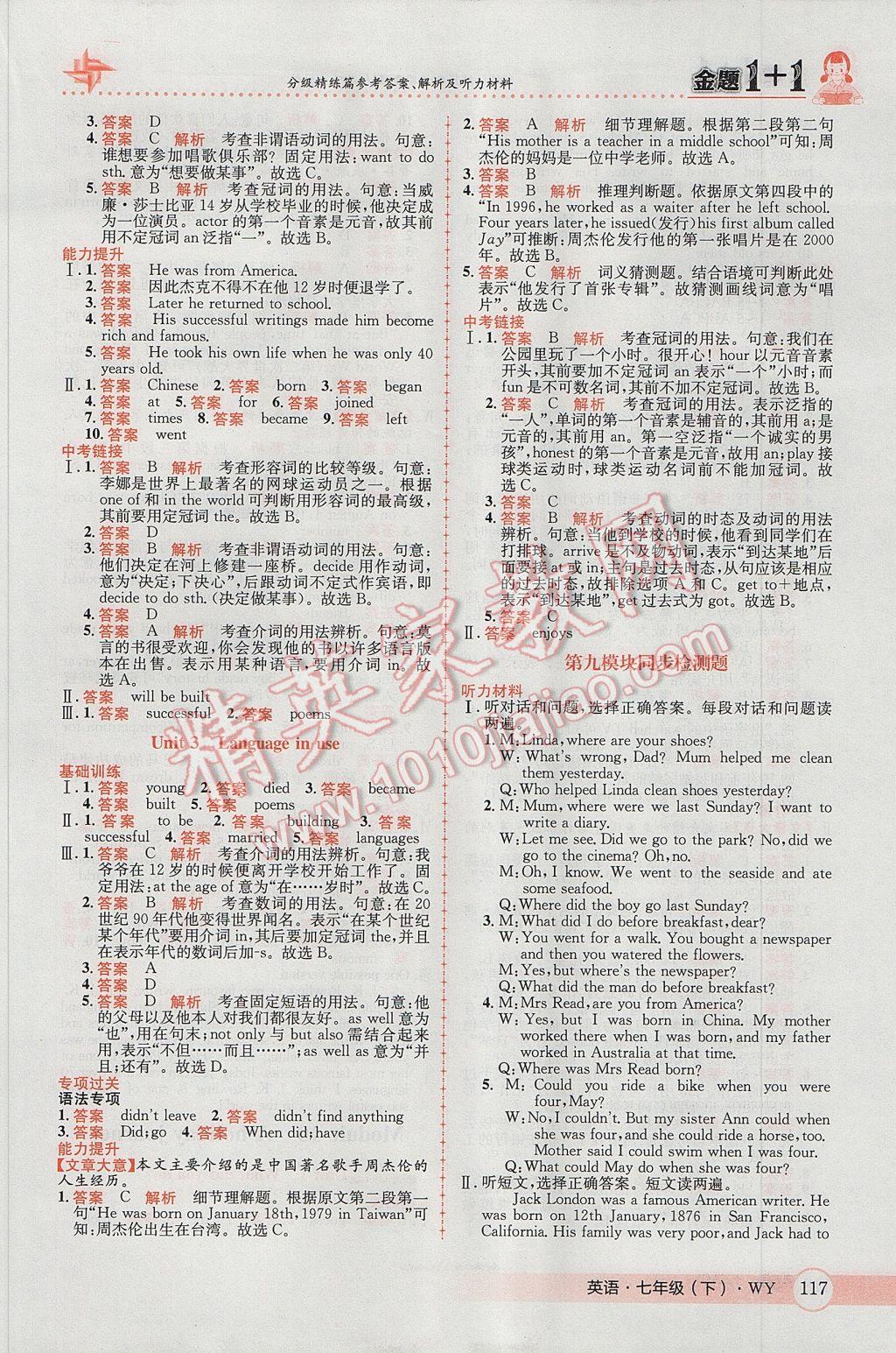 2017年金題1加1七年級英語下冊外研版 參考答案第17頁