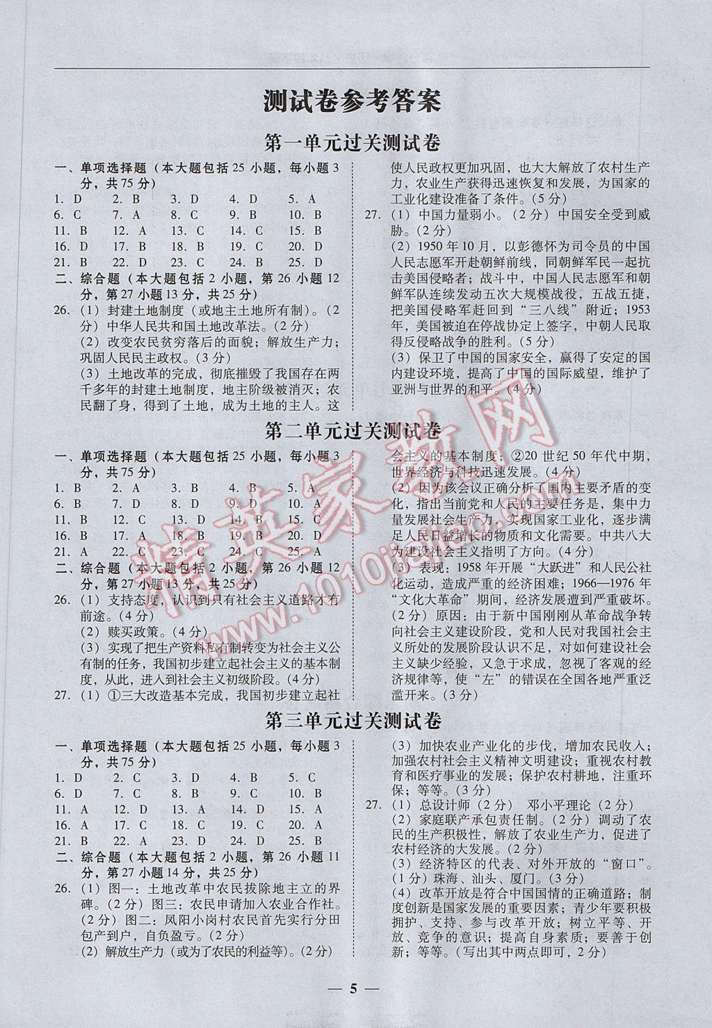 2017年易百分百分导学八年级历史下册 参考答案第5页