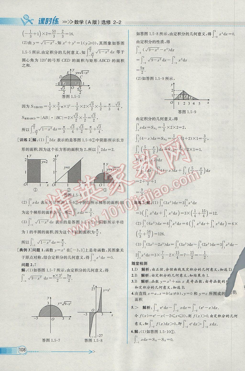 同步導(dǎo)學案課時練數(shù)學選修2-2人教A版 參考答案第20頁