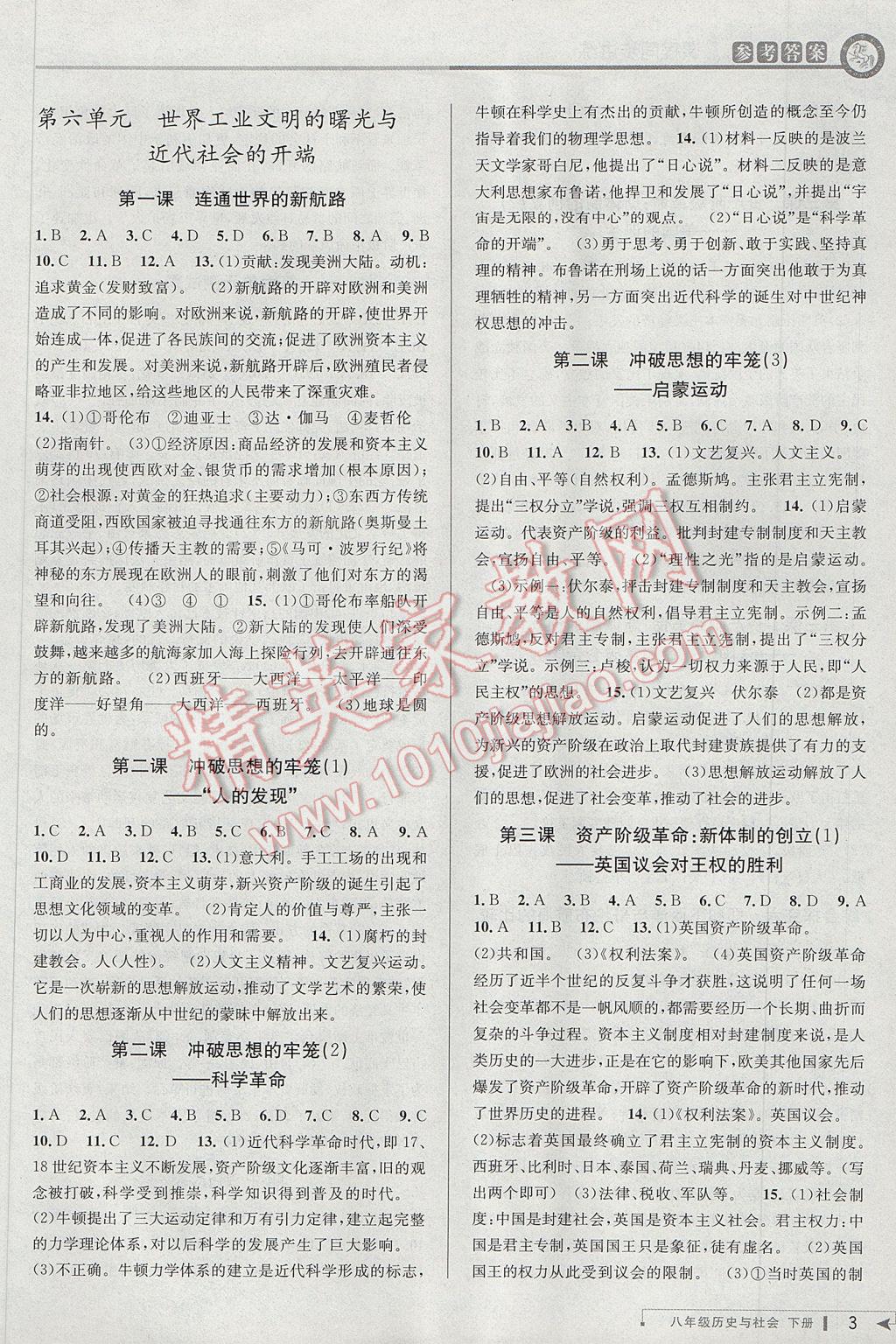 2017年教與學(xué)課程同步講練八年級歷史與社會下冊人教版 參考答案第3頁