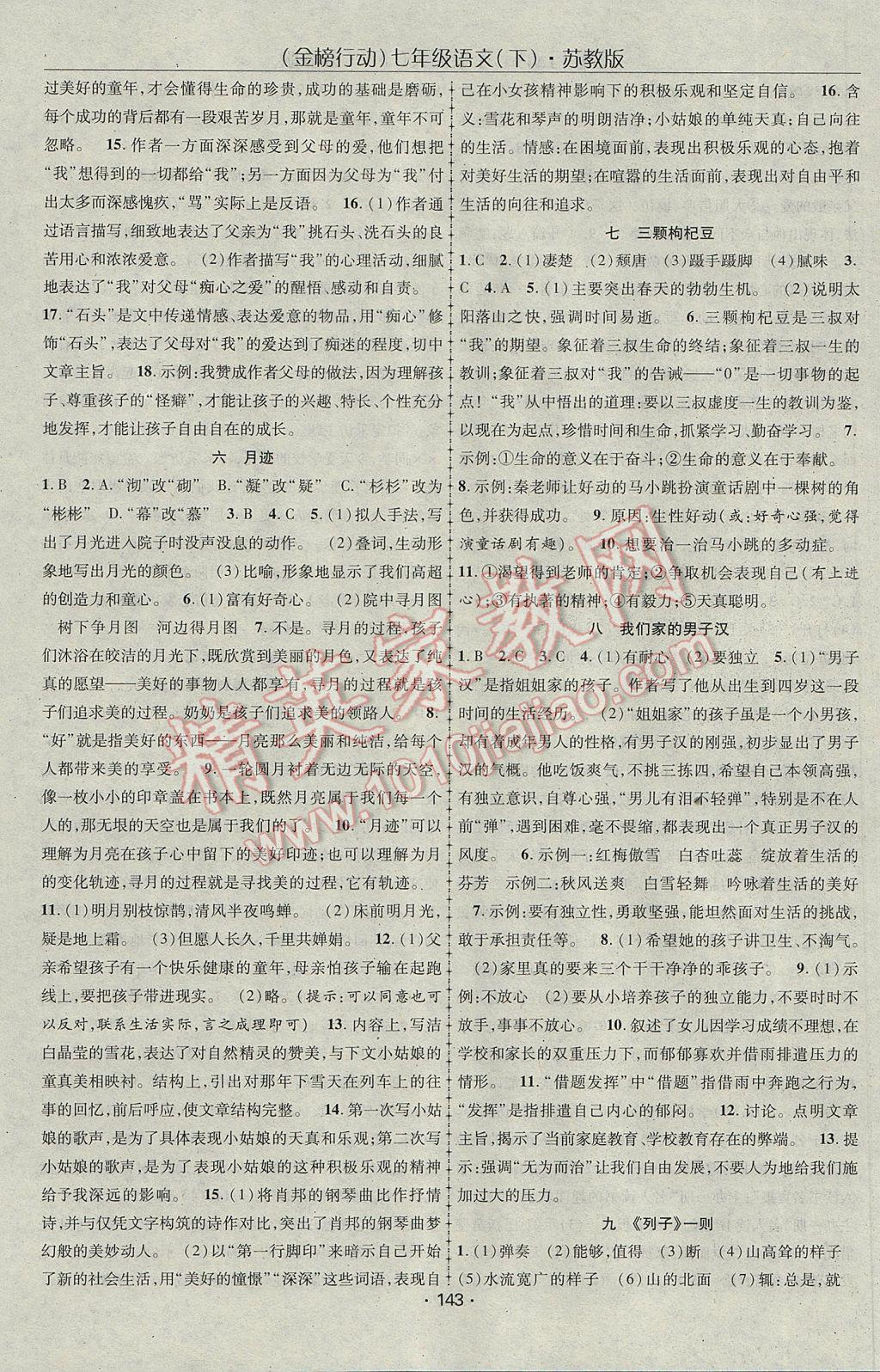 2017年金榜行動(dòng)課時(shí)導(dǎo)學(xué)案七年級(jí)語(yǔ)文下冊(cè)蘇教版 參考答案第3頁(yè)