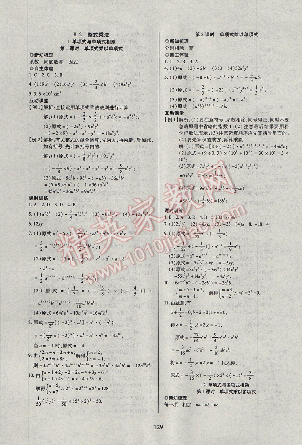 2017年有效課堂課時(shí)導(dǎo)學(xué)案七年級(jí)數(shù)學(xué)下冊(cè)滬科版 參考答案第9頁(yè)