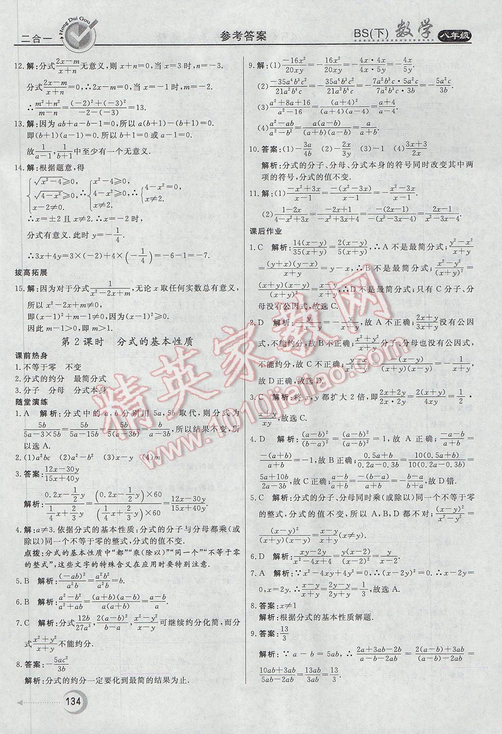 2017年红对勾45分钟作业与单元评估八年级数学下册北师大版 参考答案第26页