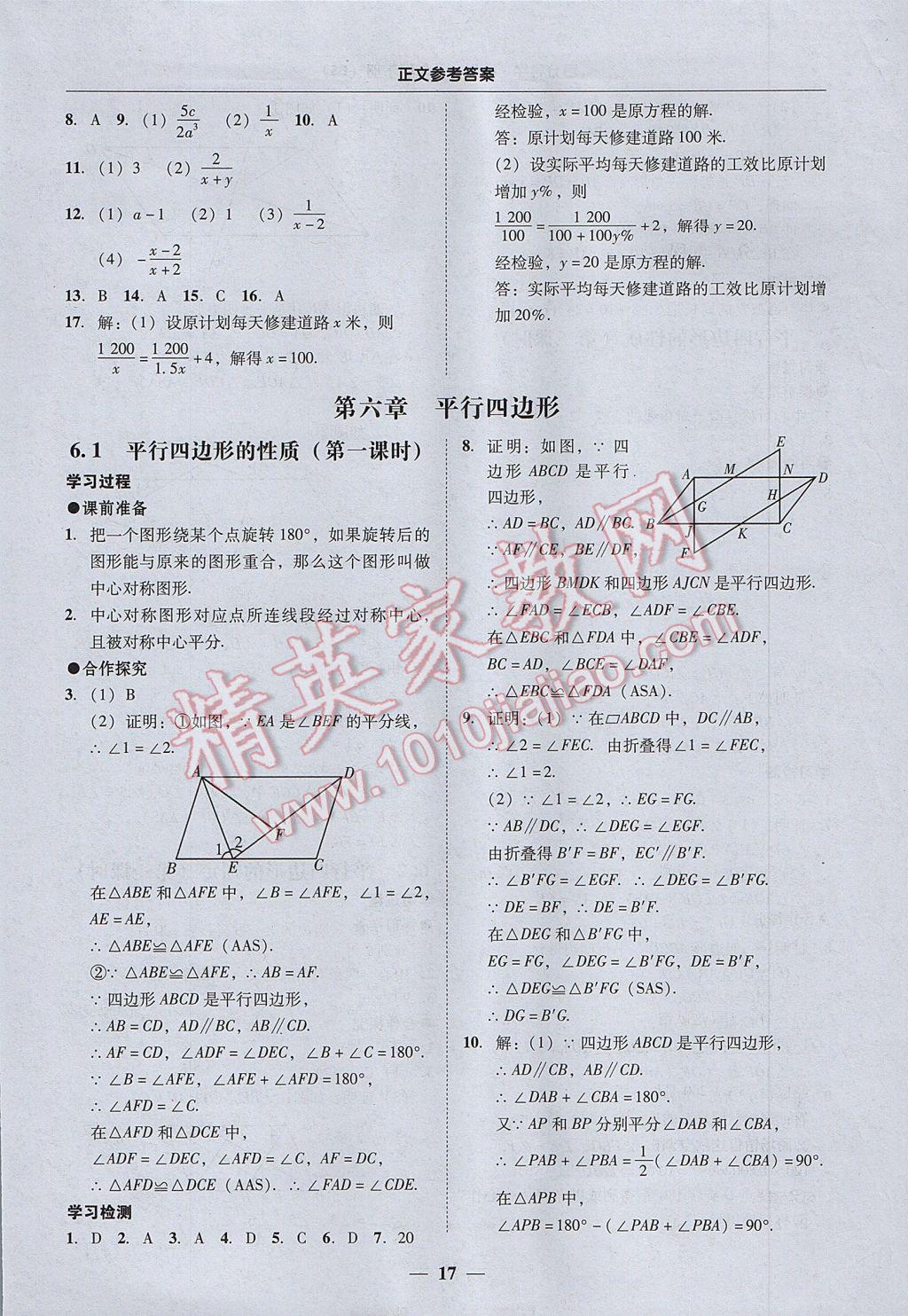 2017年易百分百分导学八年级数学下册北师大版 参考答案第17页